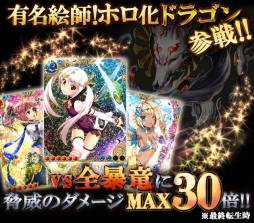 画像ギャラリー No.003のサムネイル画像 / 「ドラゴン×ドライツェン」のガチャにホログラム風のカードが期間限定で登場