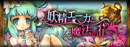 画像ギャラリー No.001のサムネイル画像 / 「ドラゴン×ドライツェン」,手持ちのドラゴンが変化する調合イベントが開催中