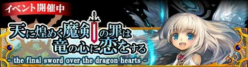 画像ギャラリー No.001のサムネイル画像 / 「ドラゴン×ドライツェン」,隠しステージなどが登場するイベントが開催中