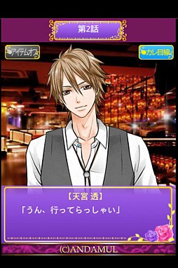 デリシャス★キス第二章〜終わらない愛〜