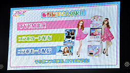 画像ギャラリー No.015のサムネイル画像 / 板野友美さんも登場。アニメ,デジタルカードゲーム,ニンテンドー3DS用ソフトと,多方面にわたって展開される「アイカツ!」プロジェクト発表会をレポート