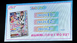画像ギャラリー No.022のサムネイル画像 / 板野友美さんも登場。アニメ,デジタルカードゲーム,ニンテンドー3DS用ソフトと,多方面にわたって展開される「アイカツ!」プロジェクト発表会をレポート