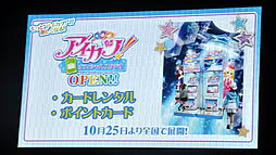 画像ギャラリー No.023のサムネイル画像 / 板野友美さんも登場。アニメ,デジタルカードゲーム,ニンテンドー3DS用ソフトと,多方面にわたって展開される「アイカツ!」プロジェクト発表会をレポート