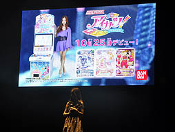 画像ギャラリー No.030のサムネイル画像 / 板野友美さんも登場。アニメ,デジタルカードゲーム,ニンテンドー3DS用ソフトと,多方面にわたって展開される「アイカツ!」プロジェクト発表会をレポート