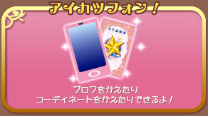 画像ギャラリー No.015のサムネイル画像 / 「アイカツ！ シンデレラレッスン」主なゲームの流れやミニゲーム形式のレッスンの内容，早期購入者封入特典情報などが公開に