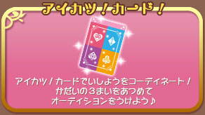 画像ギャラリー No.016のサムネイル画像 / 「アイカツ！ シンデレラレッスン」主なゲームの流れやミニゲーム形式のレッスンの内容，早期購入者封入特典情報などが公開に