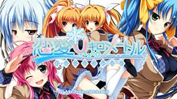 画像ギャラリー No.003のサムネイル画像 / 「恋愛0キロメートル Portable」PSP版の新ヒロイン2人が追加された最新OPムービーが公開に