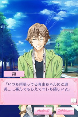 モテLOVEセレブレッスン〜癒し系教師翔の個人授業〜