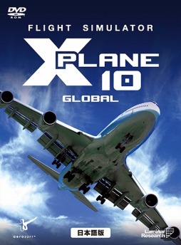 画像ギャラリー No.005のサムネイル画像 / 「フライトシミュレータXプレイン 10 日本語 価格改定版」が8月28日に発売