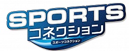画像ギャラリー No.002のサムネイル画像 / Wii U GamePadで定番のスポーツも新鮮なプレイ感に。「スポーツコネクション」の公式サイトがオープン