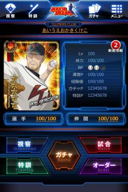 メジャードリーム〜熱闘！直球バトル〜