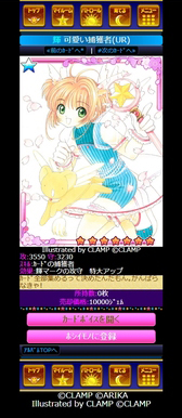 画像ギャラリー No.001のサムネイル画像 / Mobage向けカードバトル「カードキャプターさくら 〜さくらと不思議なカード〜」が発表。さくらが再びクロウカードの封印に挑む