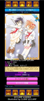 画像ギャラリー No.002のサムネイル画像 / Mobage向けカードバトル「カードキャプターさくら 〜さくらと不思議なカード〜」が発表。さくらが再びクロウカードの封印に挑む