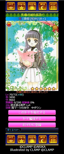 画像ギャラリー No.008のサムネイル画像 / Mobage向けカードバトル「カードキャプターさくら 〜さくらと不思議なカード〜」が発表。さくらが再びクロウカードの封印に挑む