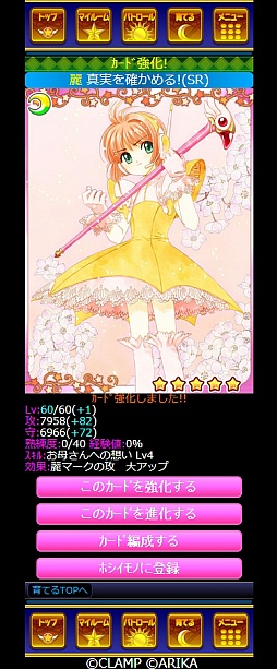 画像ギャラリー No.009のサムネイル画像 / Mobage向けカードバトル「カードキャプターさくら 〜さくらと不思議なカード〜」が発表。さくらが再びクロウカードの封印に挑む