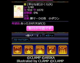 画像ギャラリー No.016のサムネイル画像 / Mobage向けカードバトル「カードキャプターさくら 〜さくらと不思議なカード〜」が発表。さくらが再びクロウカードの封印に挑む