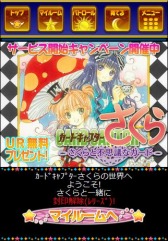画像ギャラリー No.029のサムネイル画像 / ソーシャルゲーム「カードキャプターさくら 〜さくらと不思議なカード〜」のサービスが本日スタート