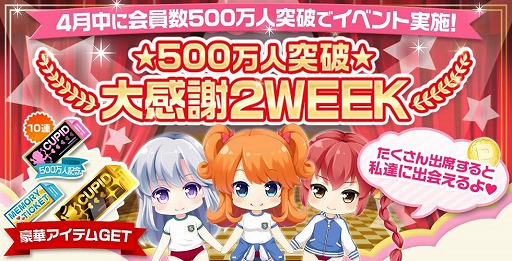 画像ギャラリー No.001のサムネイル画像 / 「ガールフレンド(仮)」4月中に会員数500万人を突破すると豪華イベント実施