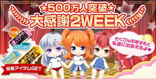 画像ギャラリー No.001のサムネイル画像 / 「ガールフレンド（仮）」会員数500万人突破。大感謝キャンペーンが明日開始
