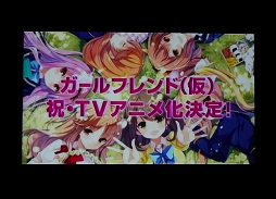 画像ギャラリー No.003のサムネイル画像 / アニメ「ガールフレンド(仮)」が2014年秋にテレビ東京系列でオンエア。キャスト達が挨拶したアニメ製作発表会をレポート