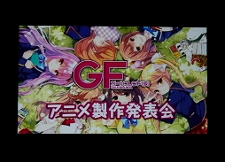 画像ギャラリー No.004のサムネイル画像 / アニメ「ガールフレンド(仮)」が2014年秋にテレビ東京系列でオンエア。キャスト達が挨拶したアニメ製作発表会をレポート
