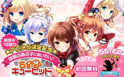 画像ギャラリー No.001のサムネイル画像 / 「ガールフレンド(仮)」アニメ版メインガール5人に出会えるキャンペーン実施