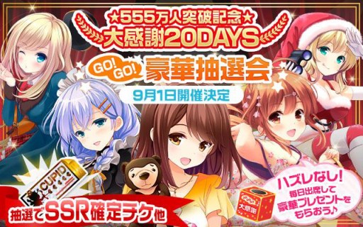 画像ギャラリー No.001のサムネイル画像 / 「ガールフレンド（仮）」会員数が555万人を突破。9月1日から特別イベント実施