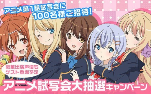 画像ギャラリー No.001のサムネイル画像 / アニメ「ガールフレンド(仮)」の試写会が10月10日に開催。100名を招待