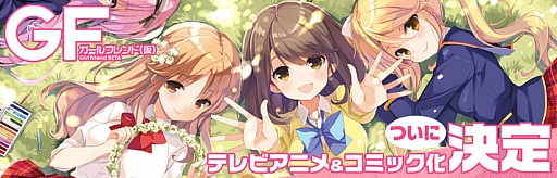 画像ギャラリー No.001のサムネイル画像 / 「ガールフレンド(仮)」,4週連続新ガールの第3弾は深見絵真(CV:日高のり子)