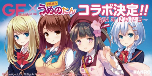画像ギャラリー No.001のサムネイル画像 / 「ガールフレンド(仮)」がカンロの梅応援キャラ「うめのたん」とコラボを実施