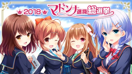 画像ギャラリー No.001のサムネイル画像 / 「ガールフレンド(仮)」,“2018マドンナ選抜総選挙”開催。上位は記念コミック化など