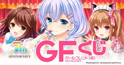 画像ギャラリー No.001のサムネイル画像 / 「ガールフレンド(仮)」のグッズがオンラインくじサービス「eチャンス!」に登場