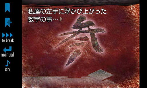 画像ギャラリー No.002のサムネイル画像 / 【10月9日のAndroid向けアプリセール情報】U-WORKS，「土塊シリーズ」完結を記念したセールを実施。「死の霊園」など3タイトルをチェックしよう