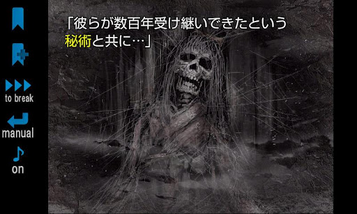 邪鬼の饗宴