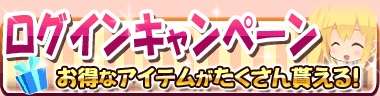 画像ギャラリー No.002のサムネイル画像 / 「フェアリードール」が3周年。記念の福袋販売＆ログインキャンペーンを実施