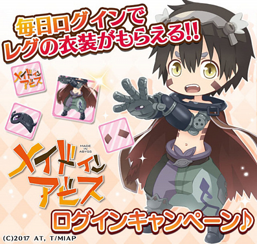 画像ギャラリー No.002のサムネイル画像 / 「フェアリードール」,TVアニメ「メイドインアビス」とのコラボキャンペーンが開催