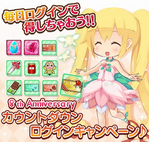 画像ギャラリー No.002のサムネイル画像 / 「フェアリードール」配信開始8周年を記念するキャンペーンが開催