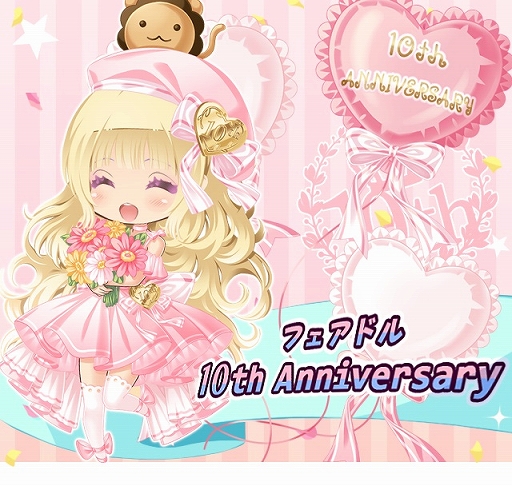 画像ギャラリー No.001のサムネイル画像 / 「フェアリードール」，配信開始10周年を記念するキャンペーンを開催中