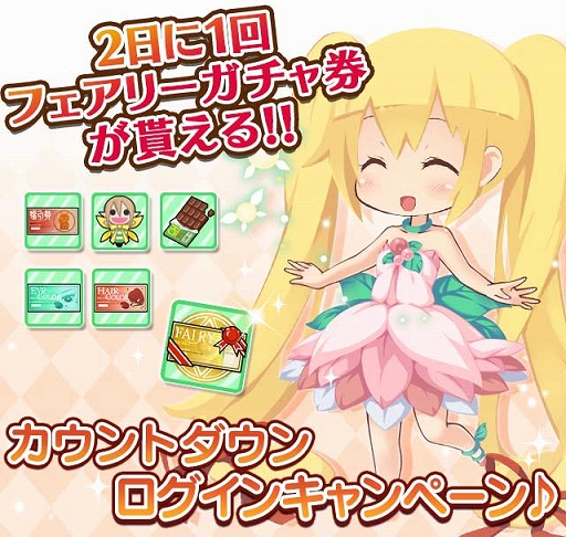画像ギャラリー No.005のサムネイル画像 / 「フェアリードール」，配信開始10周年を記念するキャンペーンを開催中