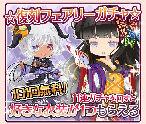 画像ギャラリー No.006のサムネイル画像 / 「フェアリードール」，配信開始10周年を記念するキャンペーンを開催中