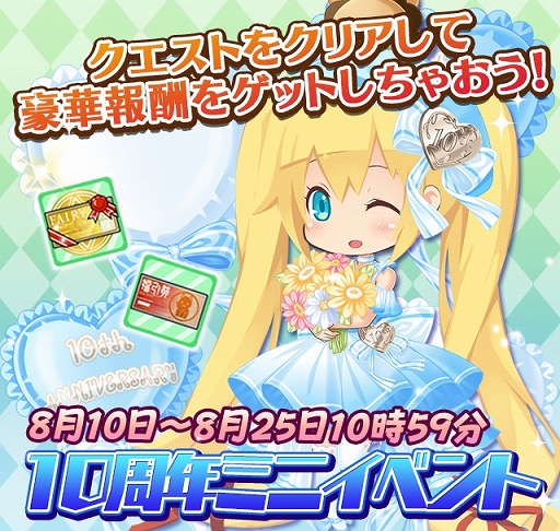 画像ギャラリー No.008のサムネイル画像 / 「フェアリードール」，配信開始10周年を記念するキャンペーンを開催中