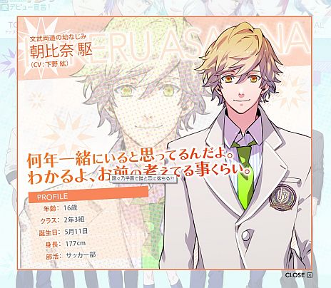 画像ギャラリー No.003のサムネイル画像 / 「はつカレっ☆恋愛デビュー宣言！」，公式サイトのキャラクターページで主人公や男子生徒＆担任のプロフィールが明らかに。男性キャラは甘い台詞付き