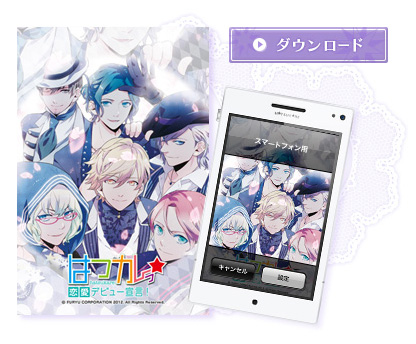 画像ギャラリー No.004のサムネイル画像 / 「はつカレっ☆恋愛デビュー宣言！」が本日発売。記念壁紙が公式サイトで配信開始