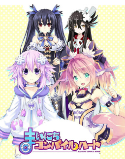 画像ギャラリー No.001のサムネイル画像 / 神次元アプリ ネプテューヌが新名称「まいにちコンパイルハート」にリニューアル！モエクロ＆トリリオンのヒロインも随時実装