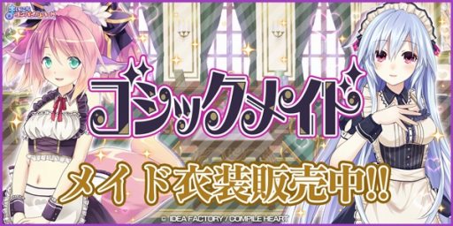 画像ギャラリー No.002のサムネイル画像 / 「まいにちコンパイルハート」，ティアラとリリアのゴシックメイド衣装が追加