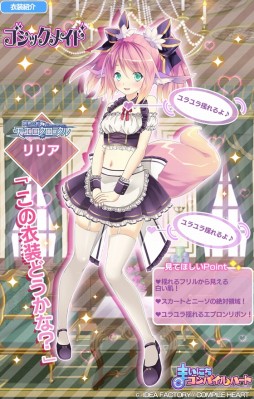 画像ギャラリー No.003のサムネイル画像 / 「まいにちコンパイルハート」，ティアラとリリアのゴシックメイド衣装が追加