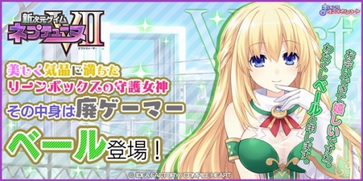 画像ギャラリー No.006のサムネイル画像 / 「まいにちコンパイルハート」にネプテューヌシリーズから「ベール」が登場