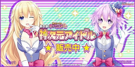 画像ギャラリー No.001のサムネイル画像 / 「まいにちコンパイルハート」,ネプテューヌとベールのアイドル衣装が登場