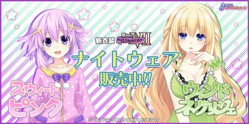画像ギャラリー No.001のサムネイル画像 / 「まいにちコンパイルハート」,ネプテューヌとベールのナイトウェア衣装が登場
