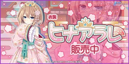 画像ギャラリー No.002のサムネイル画像 / 「まいにちコンパイルハート」,“ブラン”のひな祭り衣装が追加に